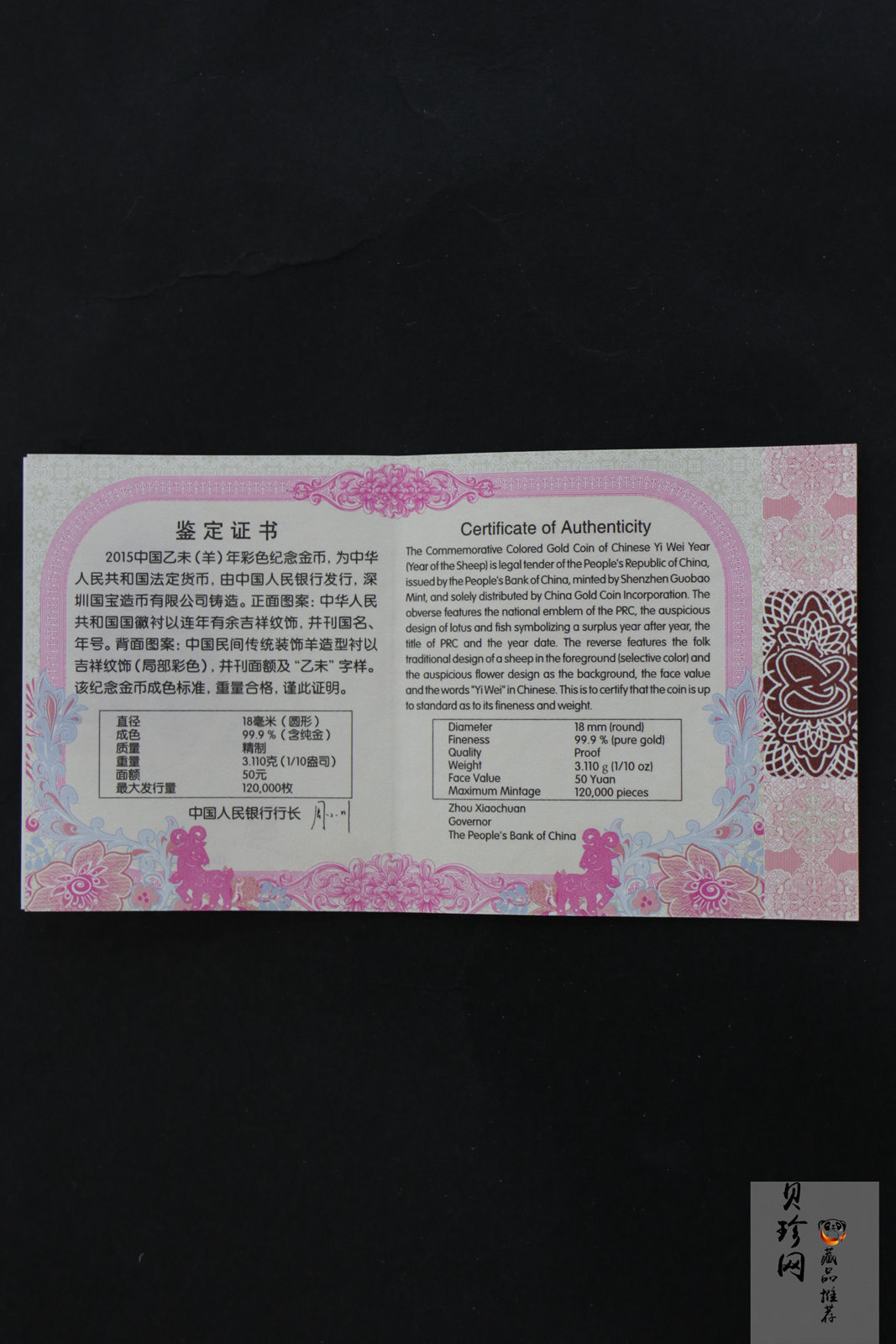 【141303】2015年乙未羊年生肖1/10盎司精制彩金币