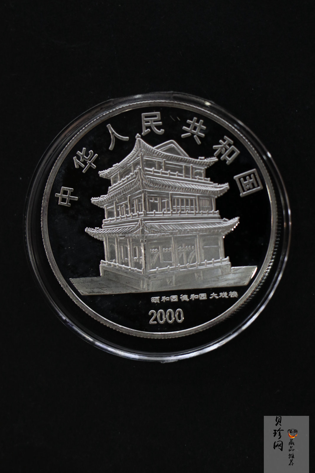 【009080】2000年中国京剧艺术第二组彩色银币四枚一套