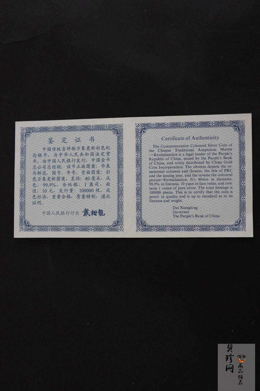 【981002】1998年中国传统吉祥图（万象更新）金银纪念币1盎司彩色精制银币