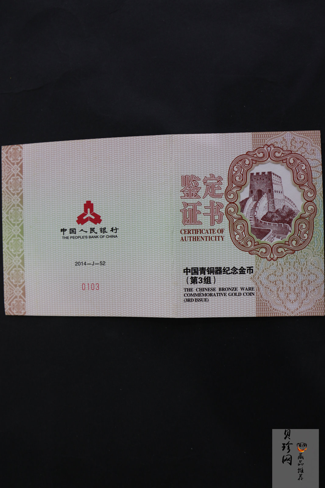 【141001】2014年青铜器第（3）组5盎司精制金币