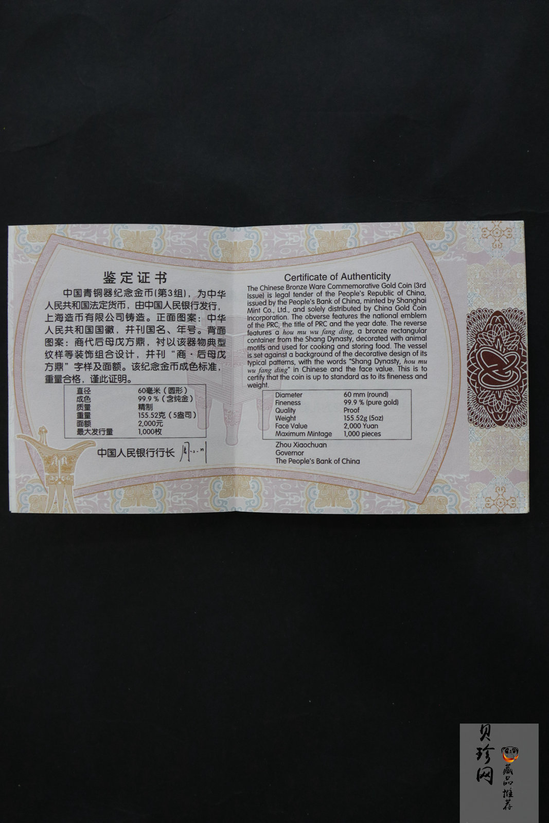 【141001】2014年青铜器第（3）组5盎司精制金币