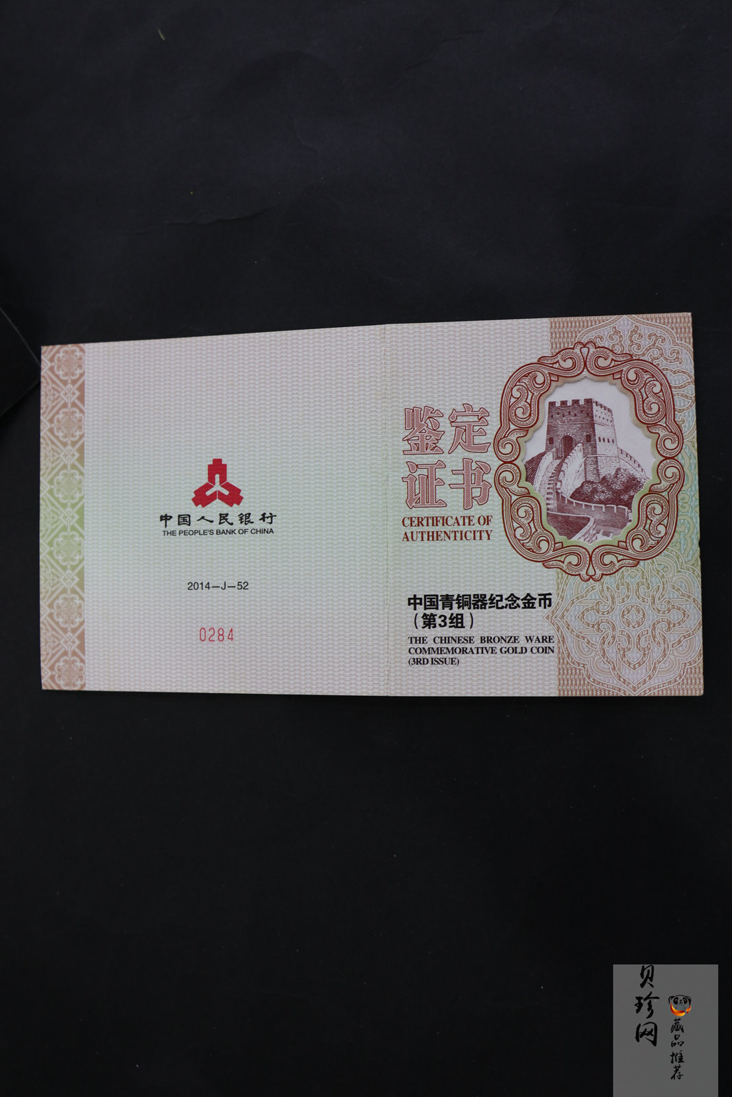 【141001】2014年青铜器第（3）组5盎司精制金币