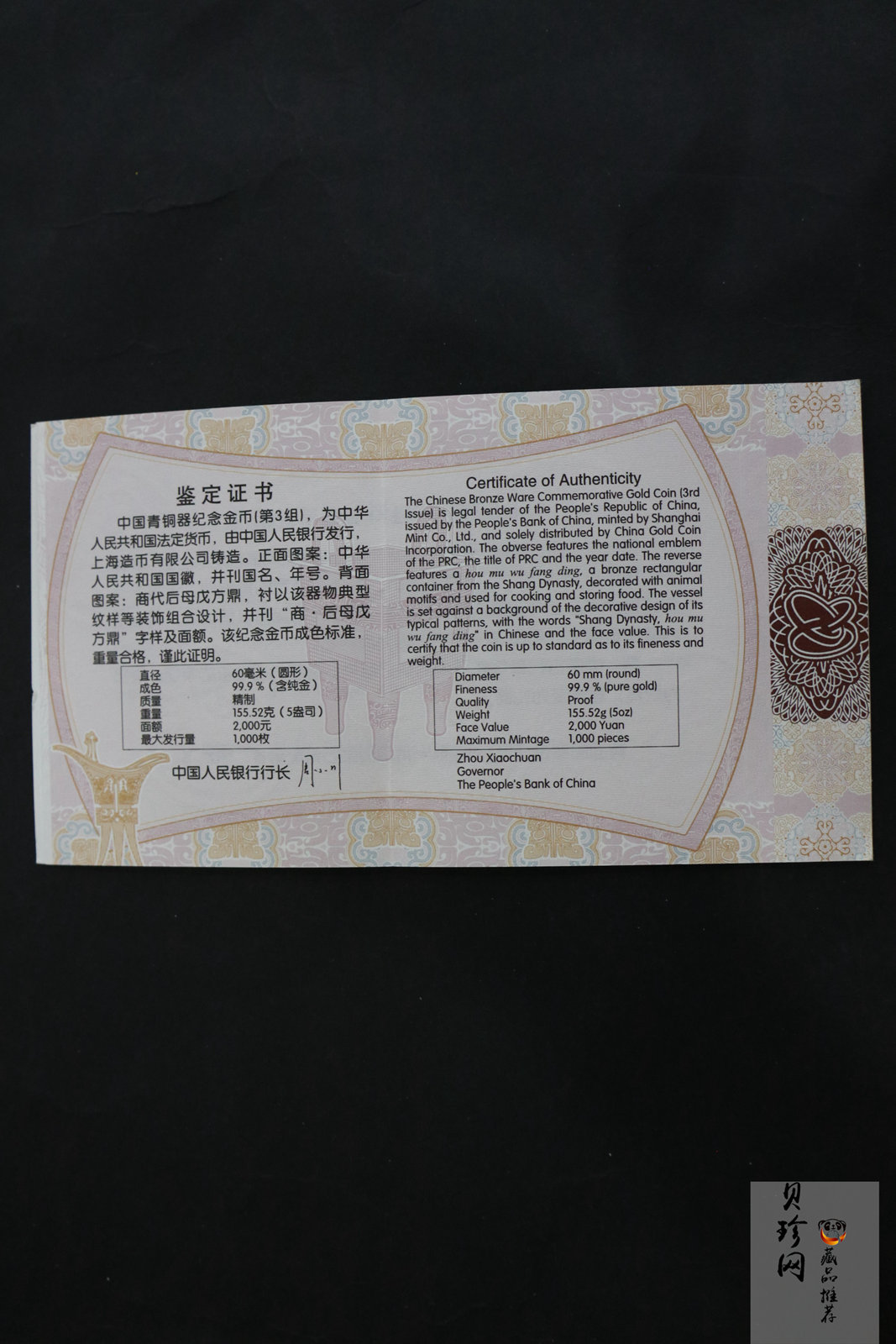 【141001】2014年青铜器第（3）组5盎司精制金币