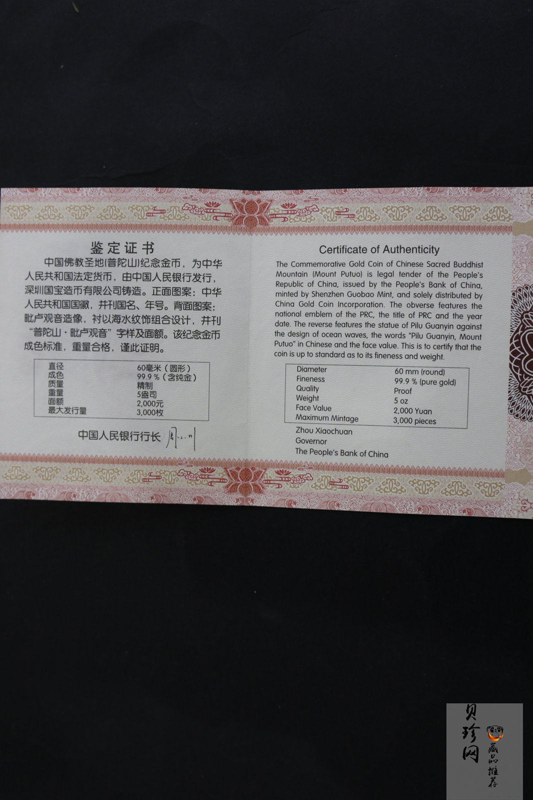 【130402】2013年中国佛教圣地（普陀山）-毗卢观音5盎司精制金币