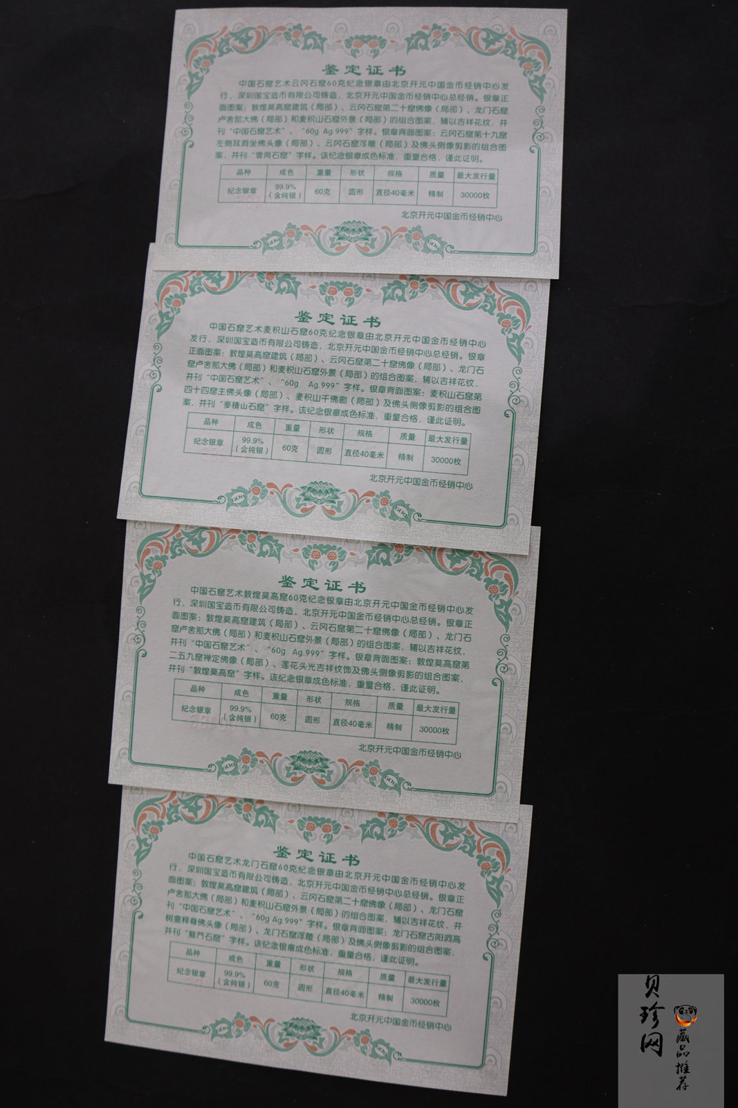 【199560】中国石窟艺术60g纪念银章4枚一套
