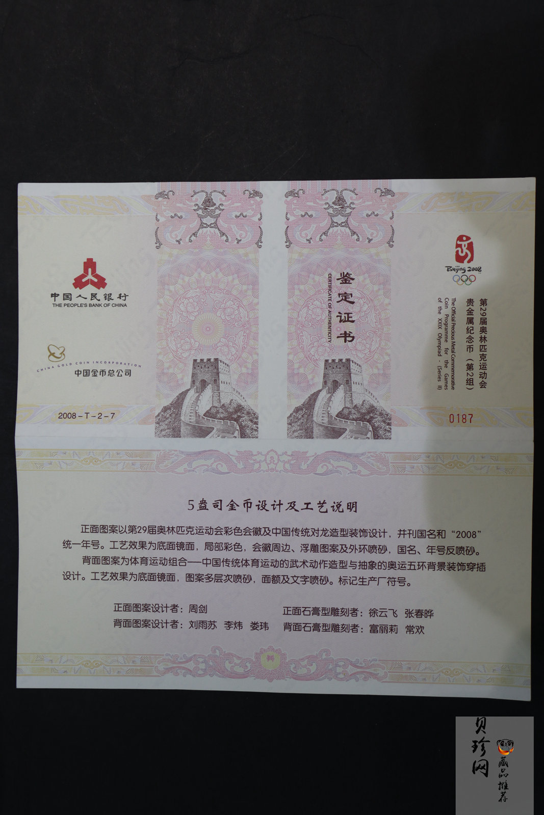 【070402】2008年第29届奥林匹克运动会第（2）组5盎司精制金币