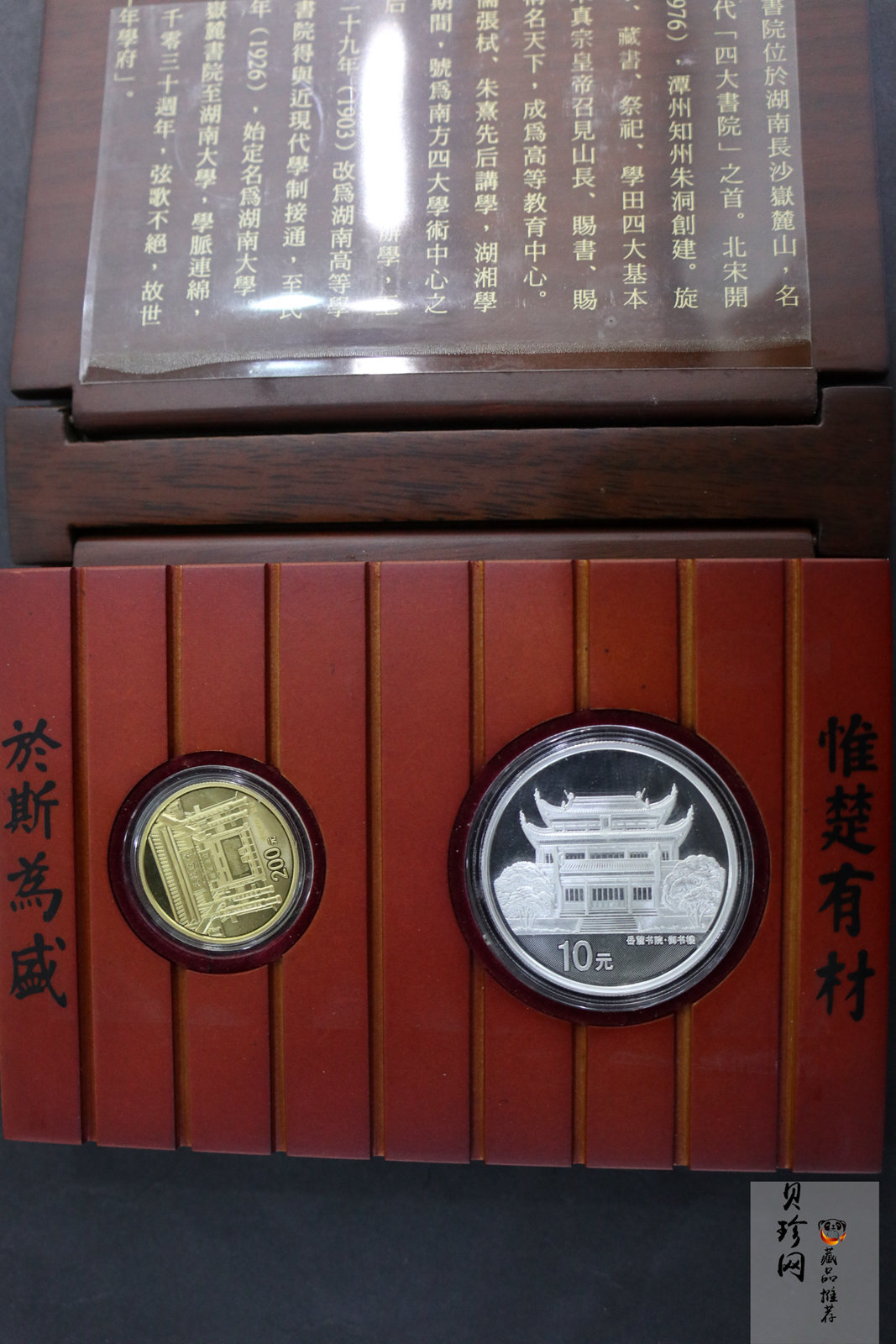 【069090】2006年千年学府岳麓书院金银币2枚一套