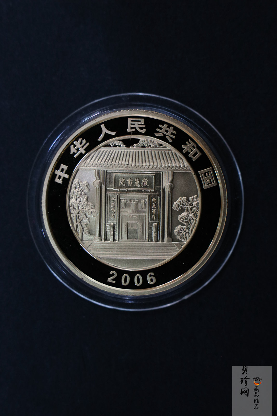 【069090】2006年千年学府岳麓书院金银币2枚一套