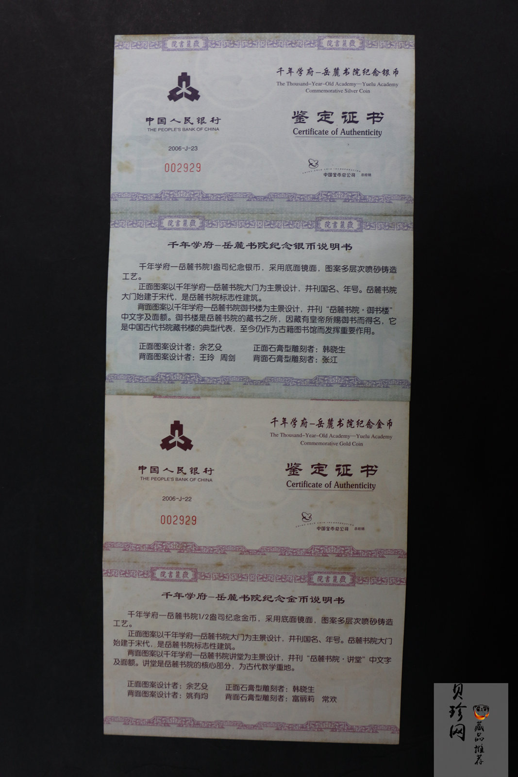 【069090】2006年千年学府岳麓书院金银币2枚一套