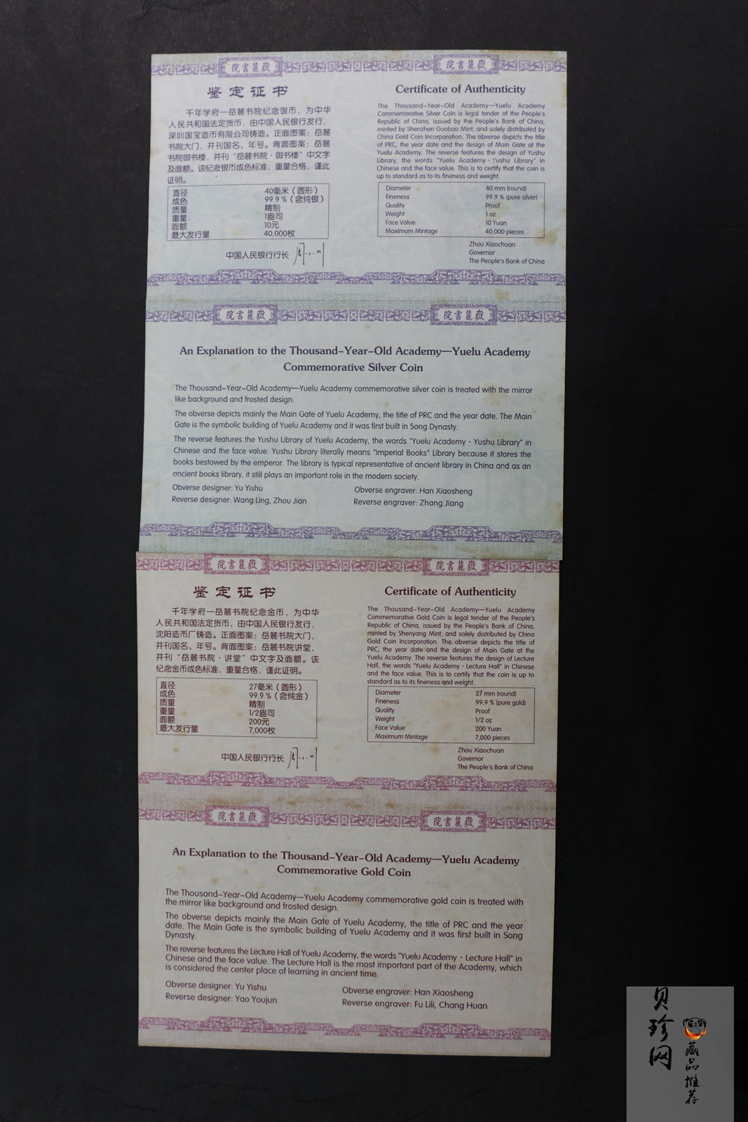 【069090】2006年千年学府岳麓书院金银币2枚一套