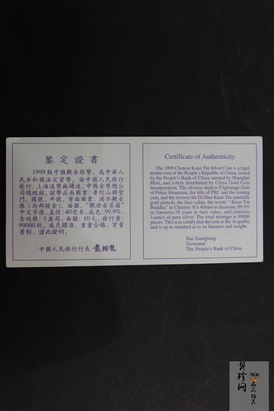 【990501】1999年观音纪念银币-滴水观音1盎司镀金普制银币