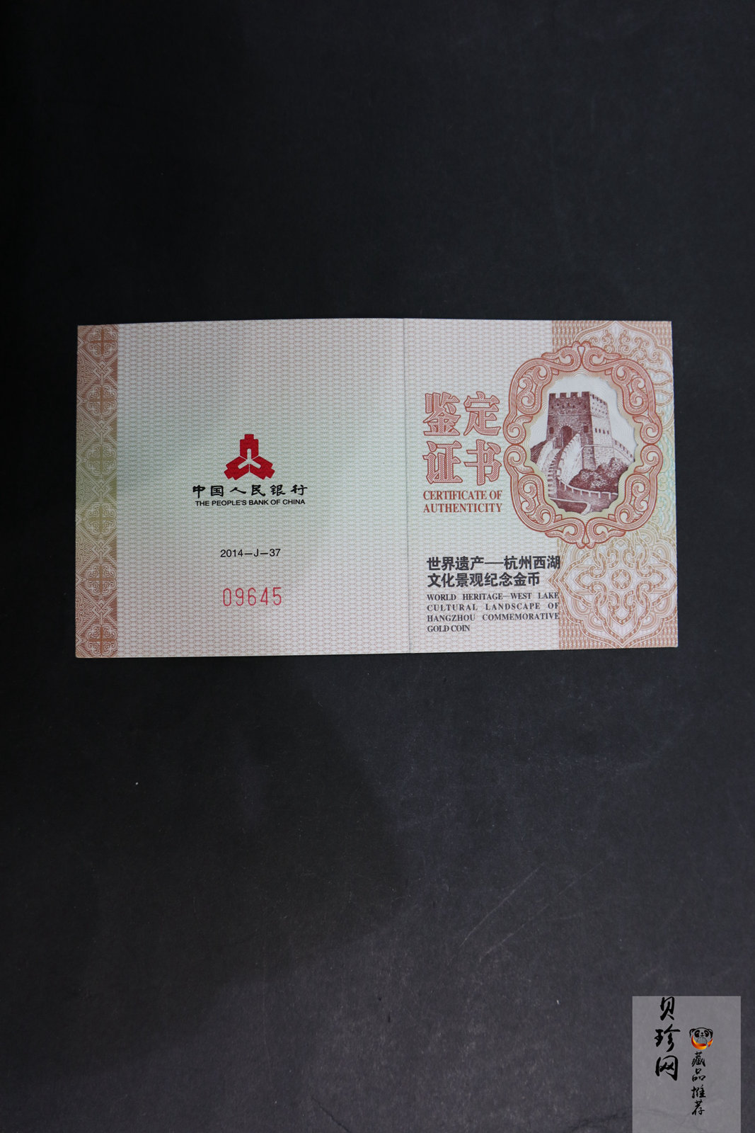【140703】2014年世界遗产-杭州西湖文化景观-西冷印社1/4盎司精制金币