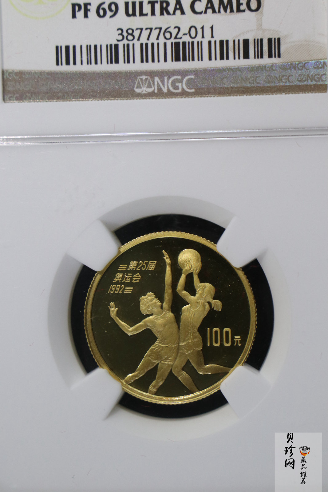 【900501】1990年第25届奥运会金银纪念币-篮球1/3盎司精制金币