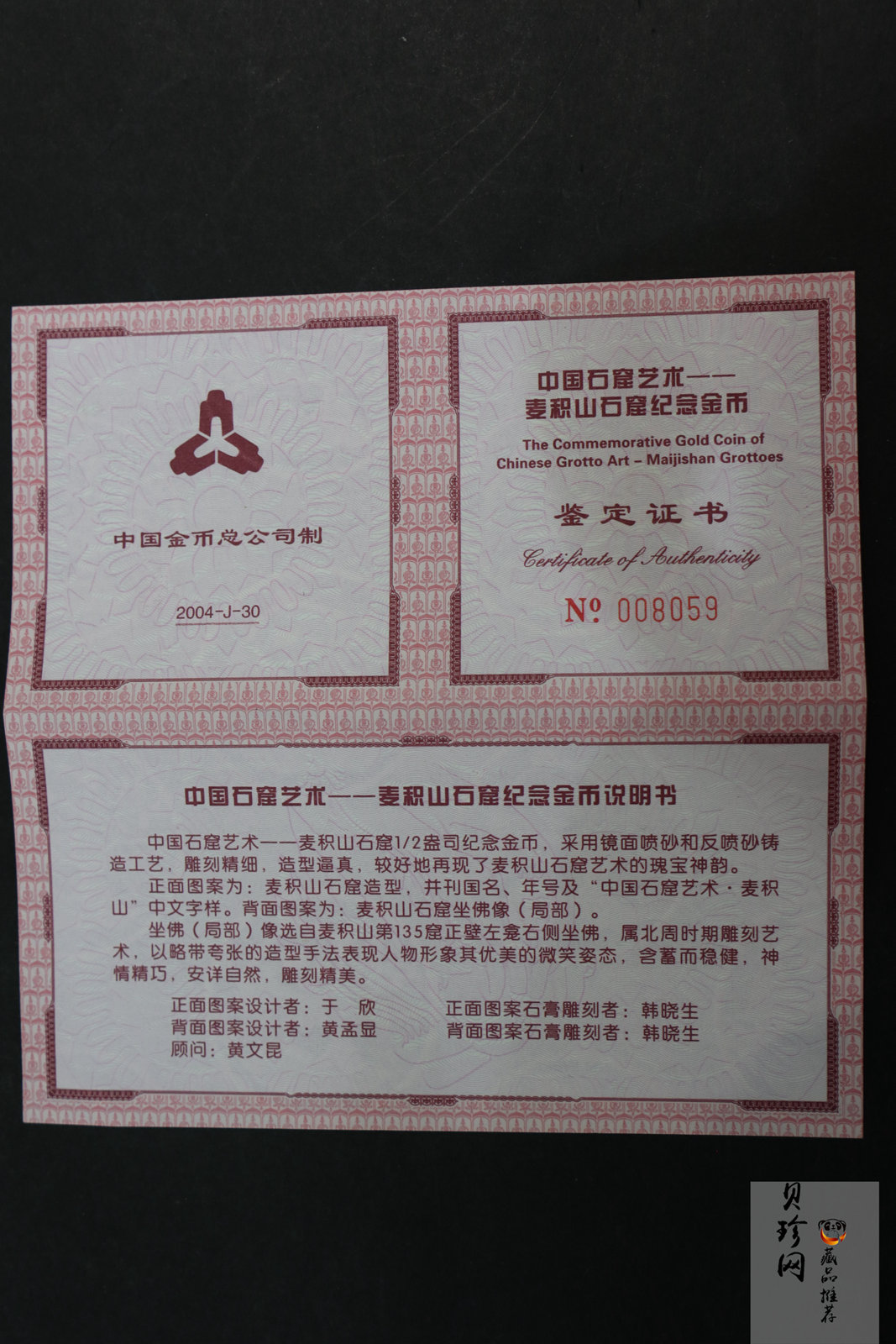 【040602】2004年中国石窟艺术（麦积山）金纪念币-麦积山石窟坐佛像（局部）1/2盎司精制金币