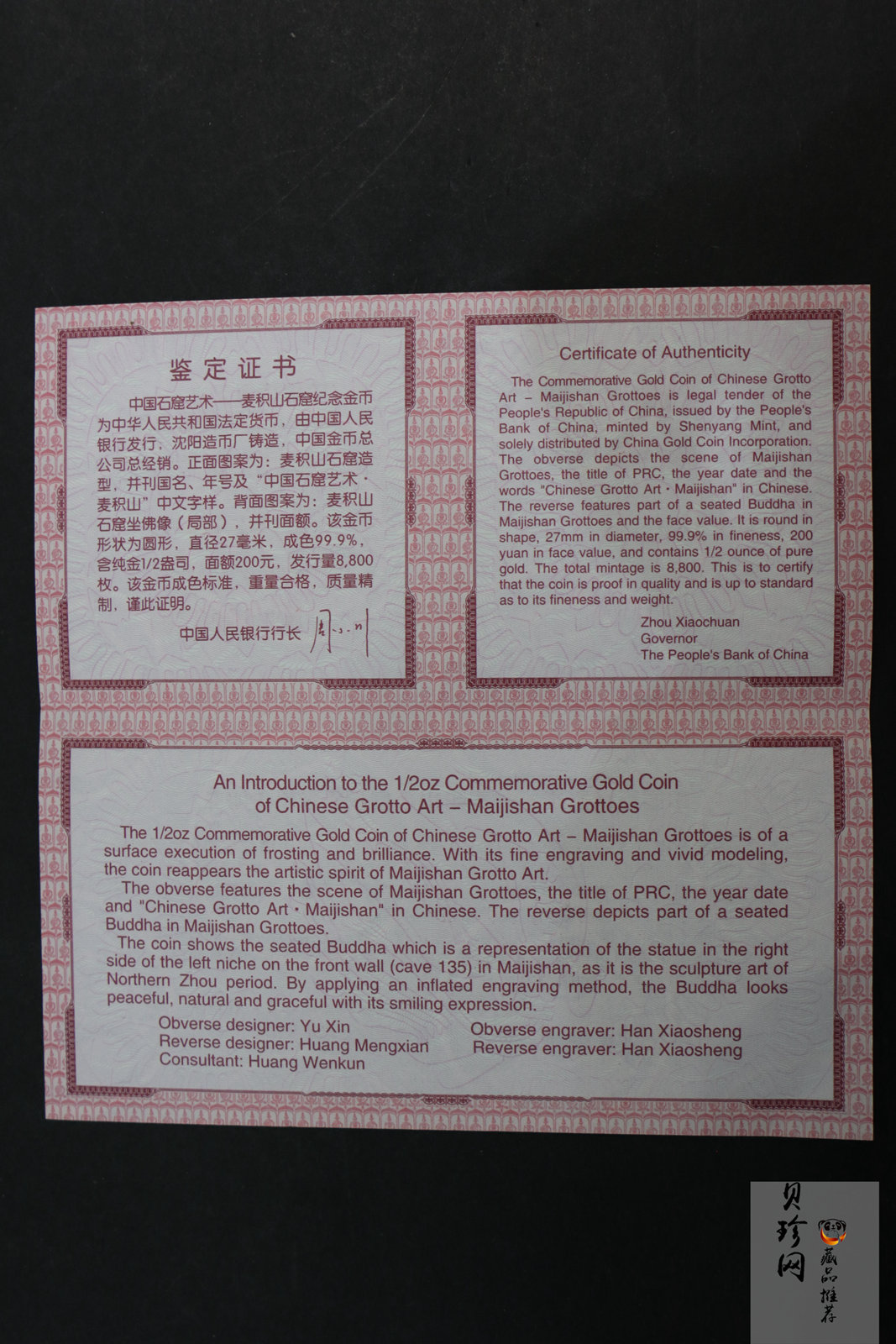 【040602】2004年中国石窟艺术（麦积山）金纪念币-麦积山石窟坐佛像（局部）1/2盎司精制金币