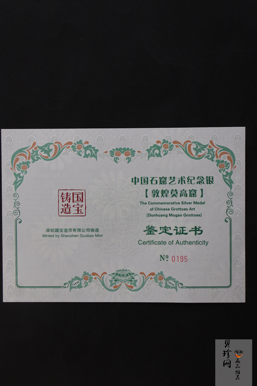 【129460】2012年中国石窟艺术-敦煌莫高窟5盎司银章