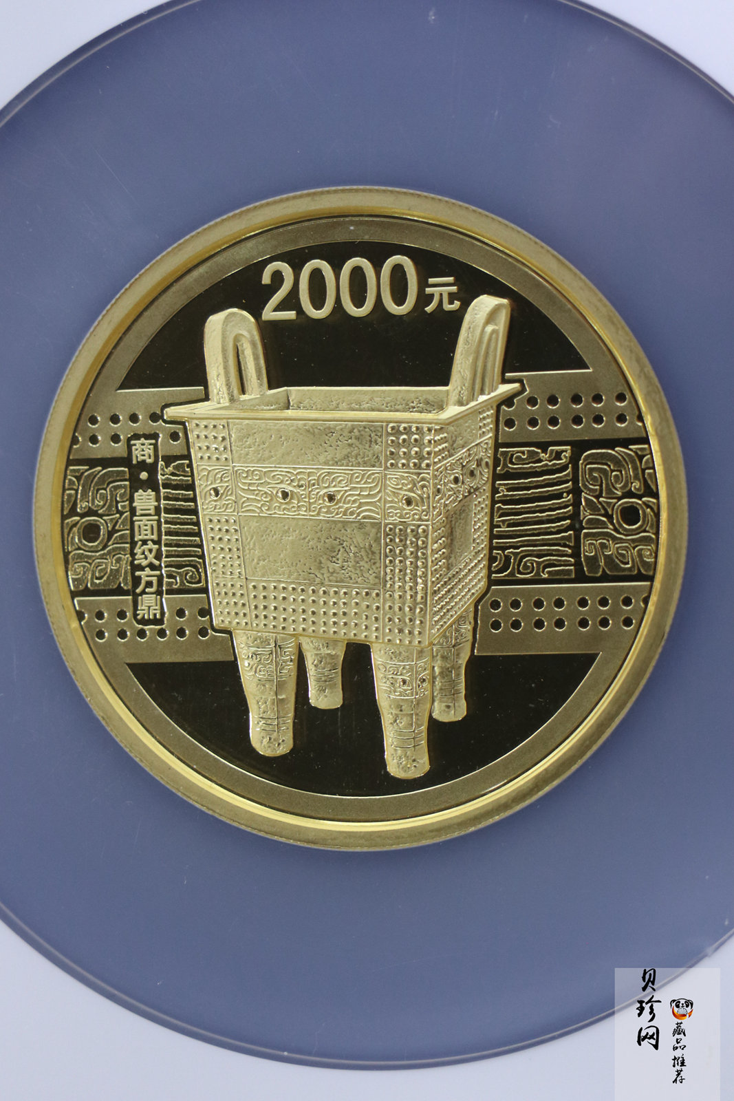 【120601】2012年青铜器第（1）组-商·兽面纹方鼎5盎司精制金币