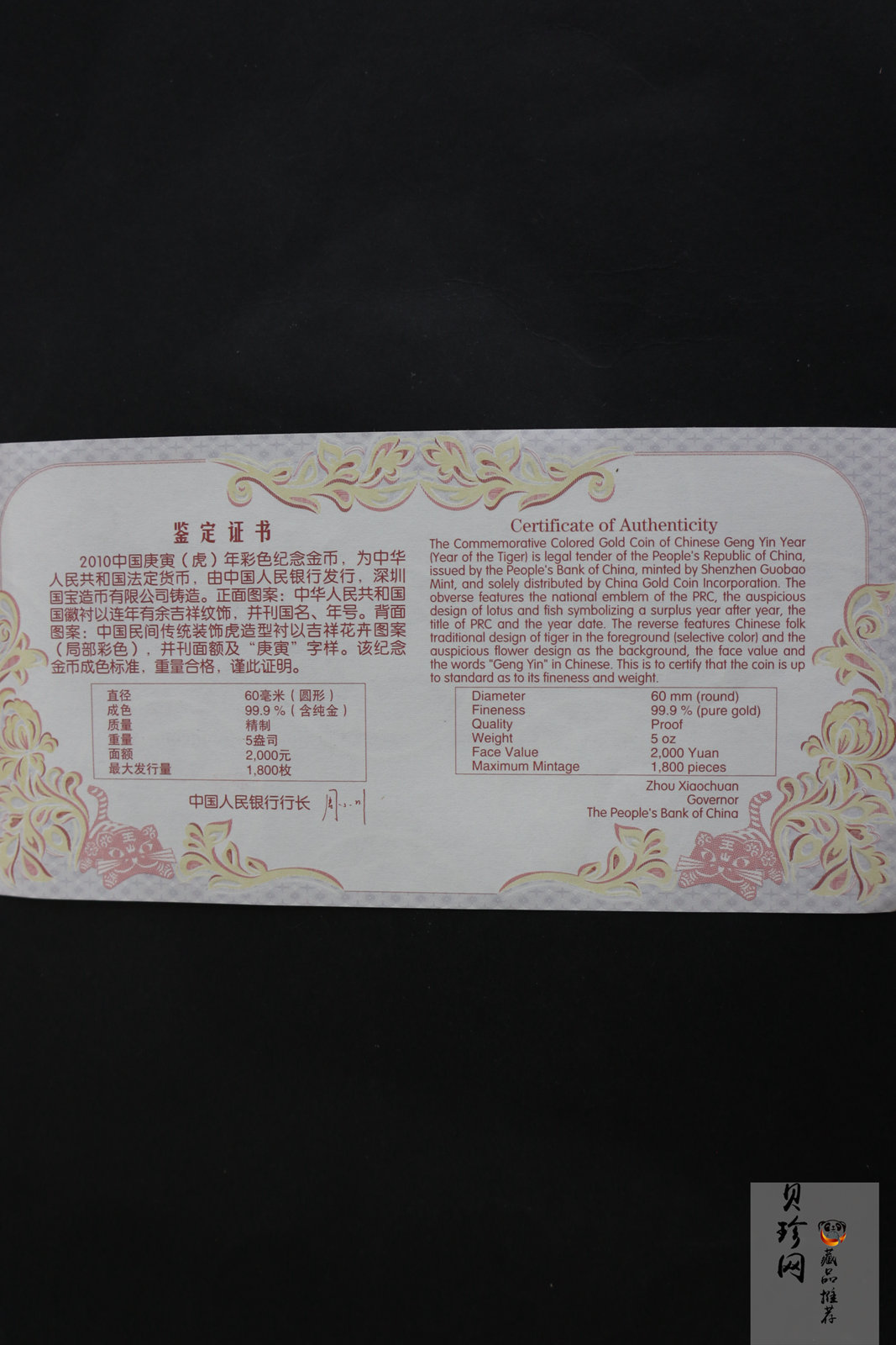 【090811】2010年庚寅虎年生肖5盎司精制彩金币