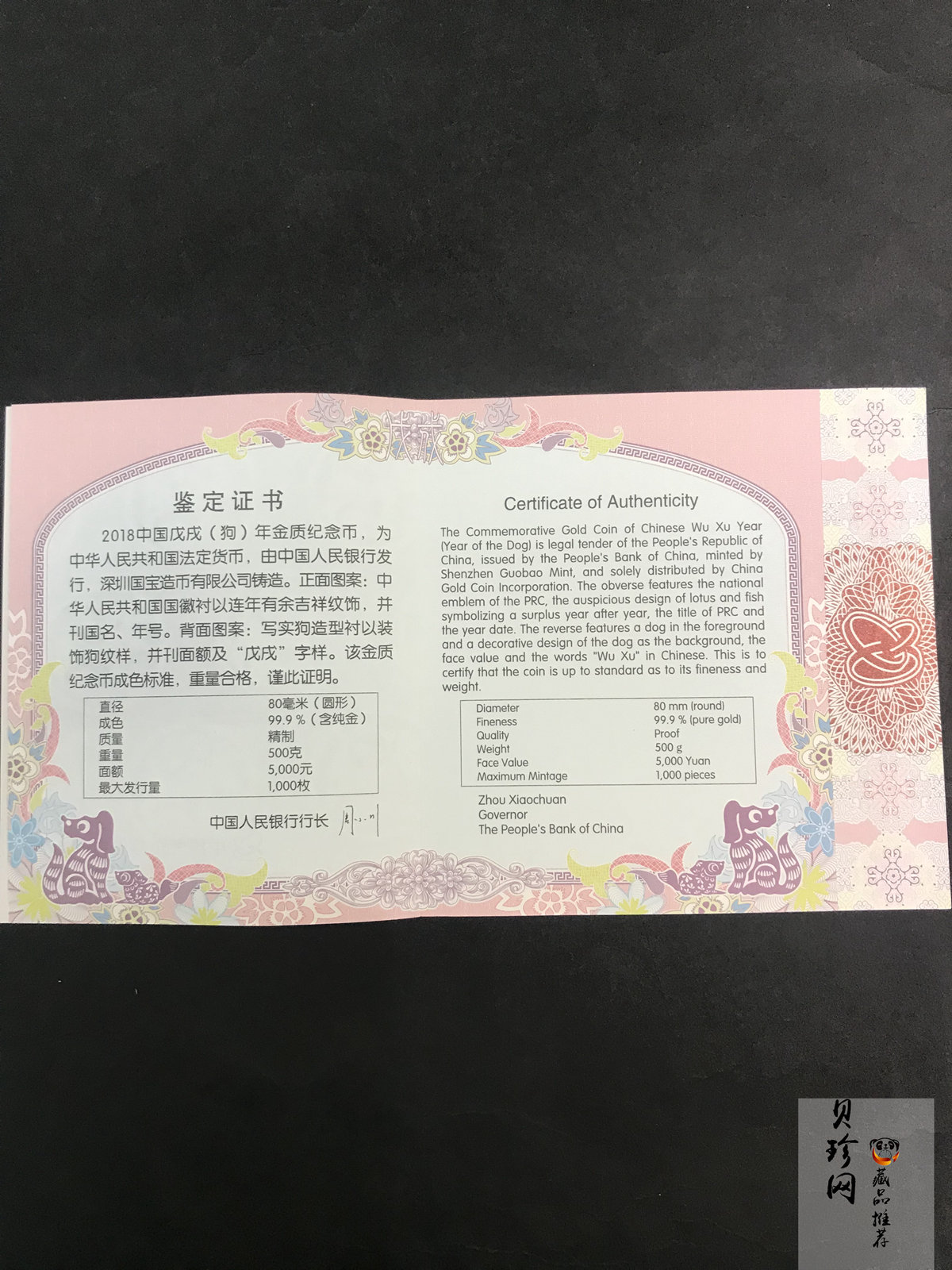 【171413】2018年戊戌狗年生肖500克精制金币