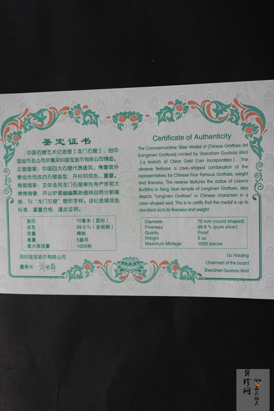 【129470】2012年中国石窟艺术-龙门5盎司银章