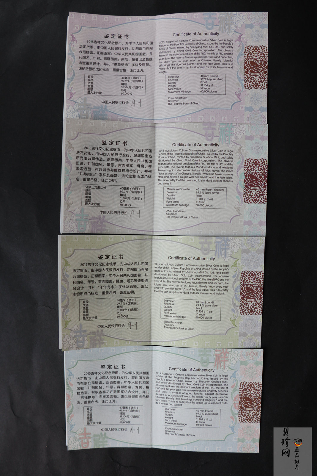 【159090】2015年吉祥文化1盎司精制银币4枚一套