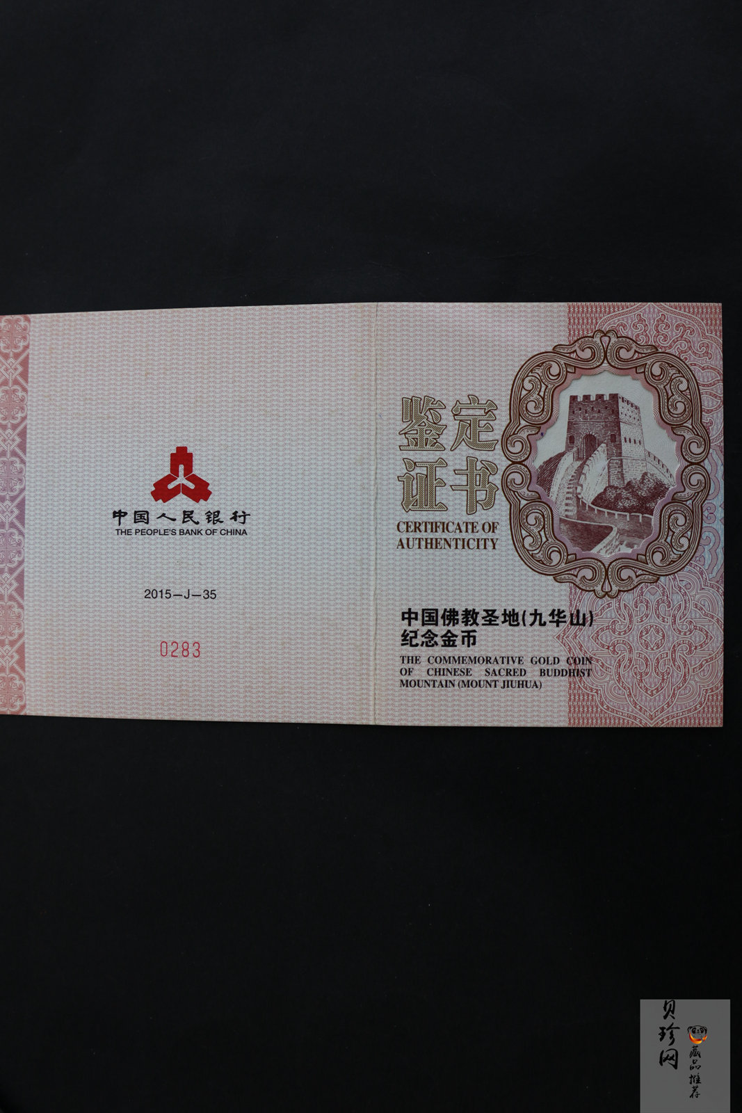 【150502】2015年中国佛教圣地（九华山）5盎司精制金币