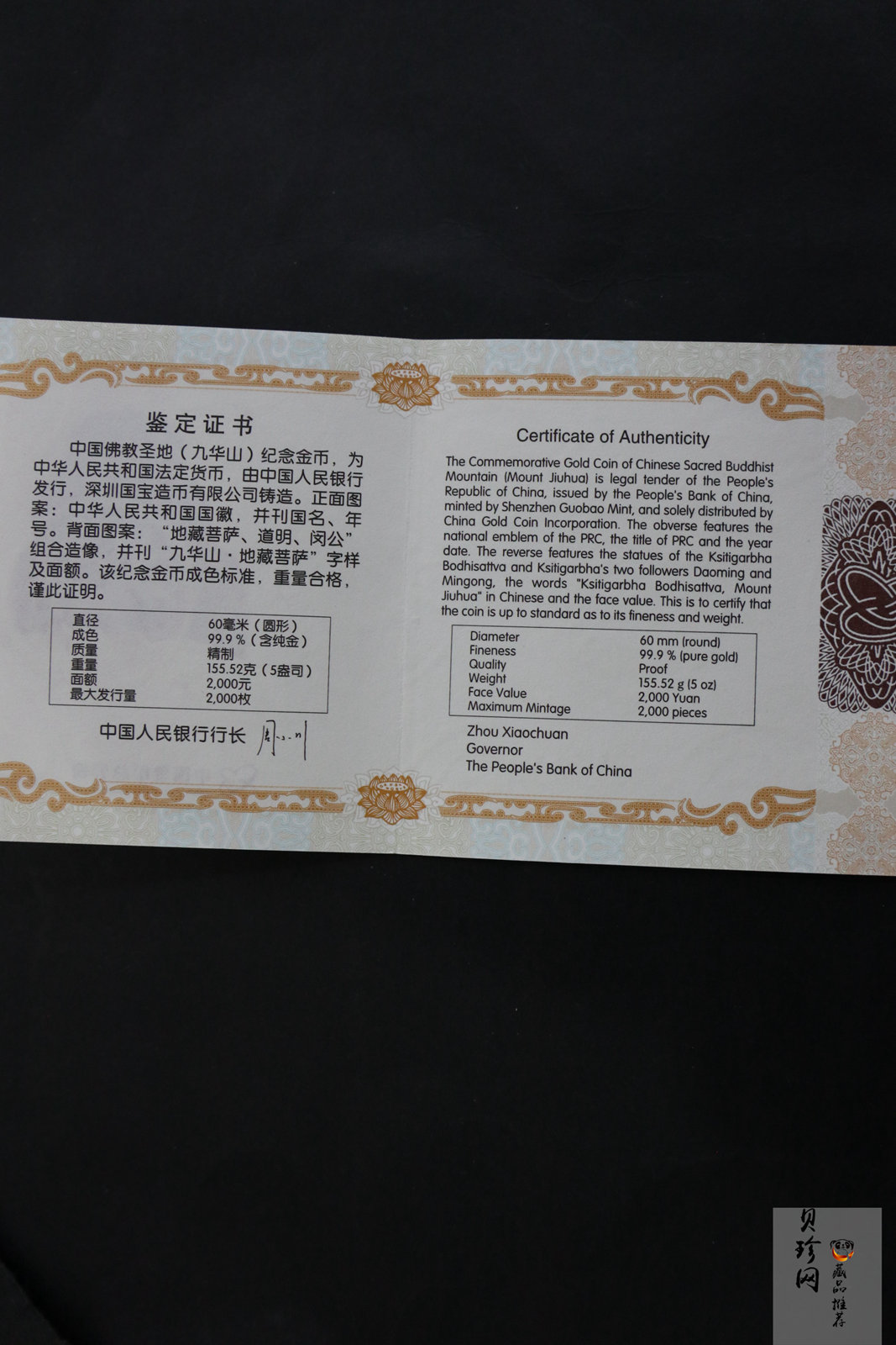 【150502】2015年中国佛教圣地（九华山）5盎司精制金币