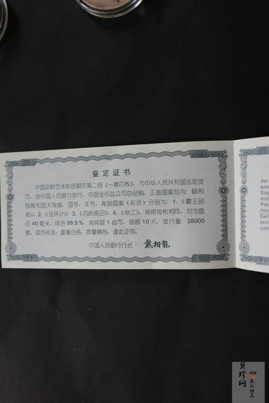 【009080】2000年中国京剧艺术第二组彩色银币四枚一套