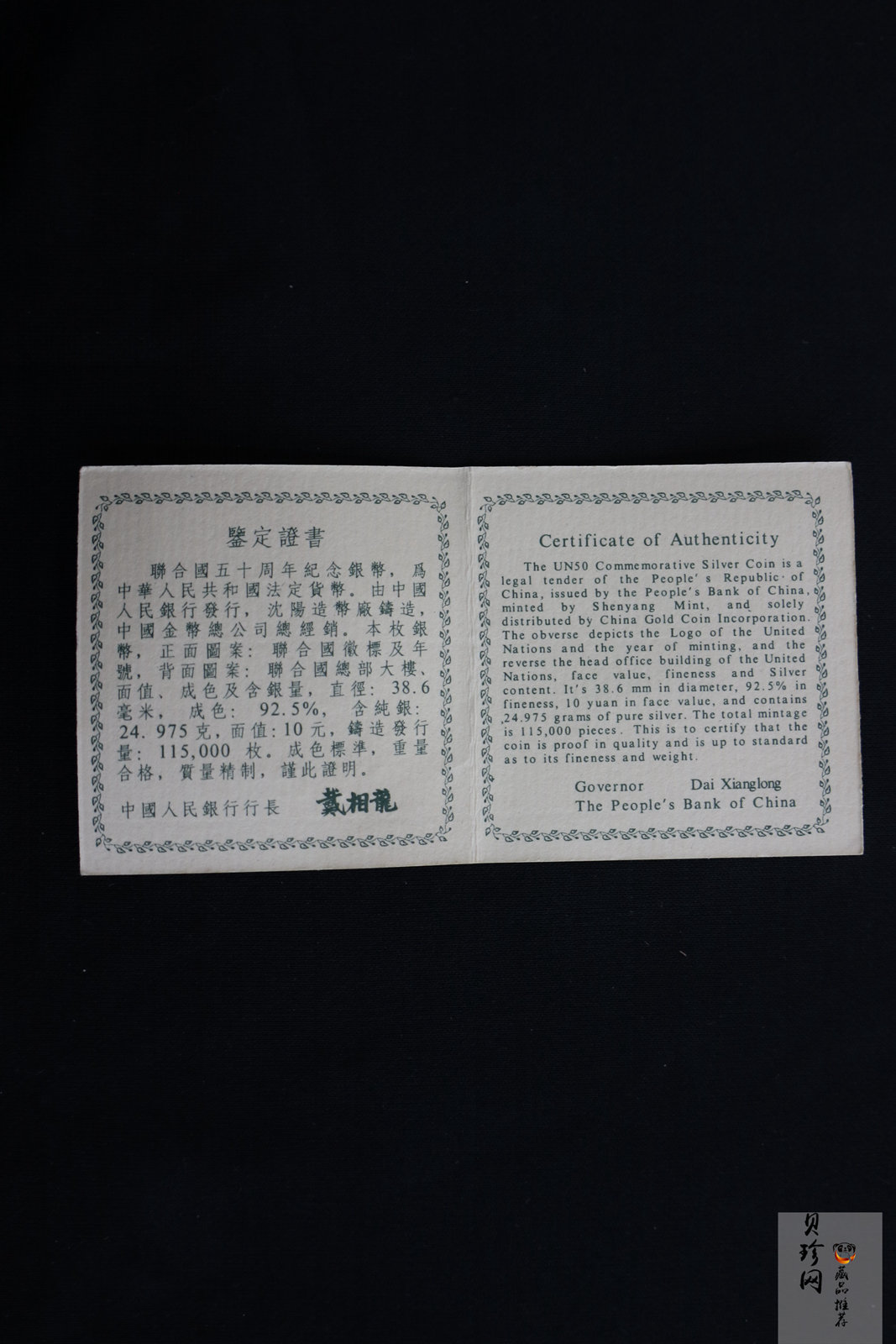 【951402】1995年联合国成立50周年27克精制银币