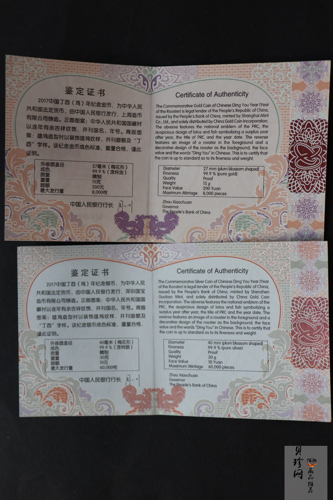 【179030】2017年丁酉（鸡）年生肖流通纪念币-精制梅花金银币2枚一套
