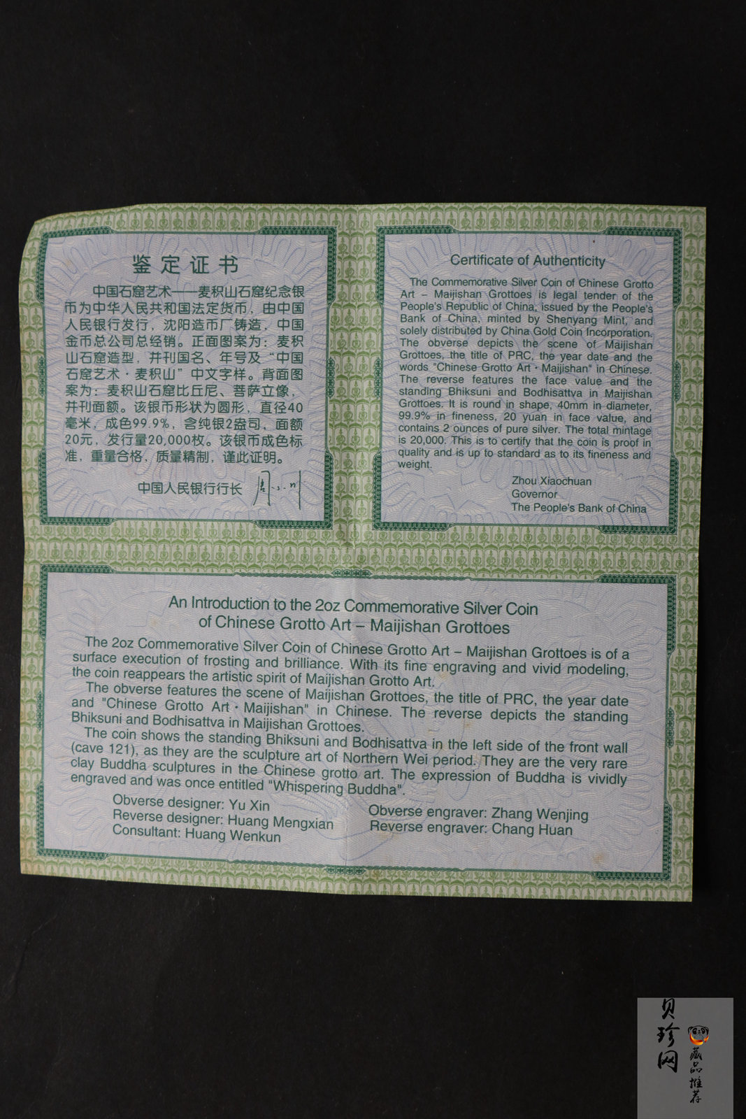 【040603】2004年中国石窟艺术（麦积山）银纪念币-麦积山石窟二尊菩萨立像2盎司精制银币