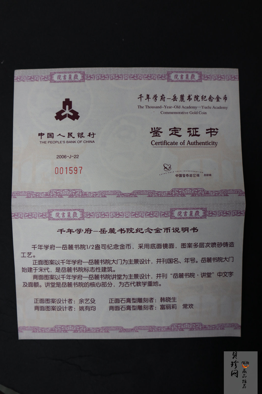 【060501】2006年千年学府-岳麓书院1/2盎司精制金币