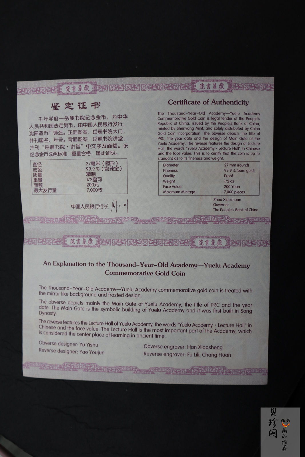 【060501】2006年千年学府-岳麓书院1/2盎司精制金币