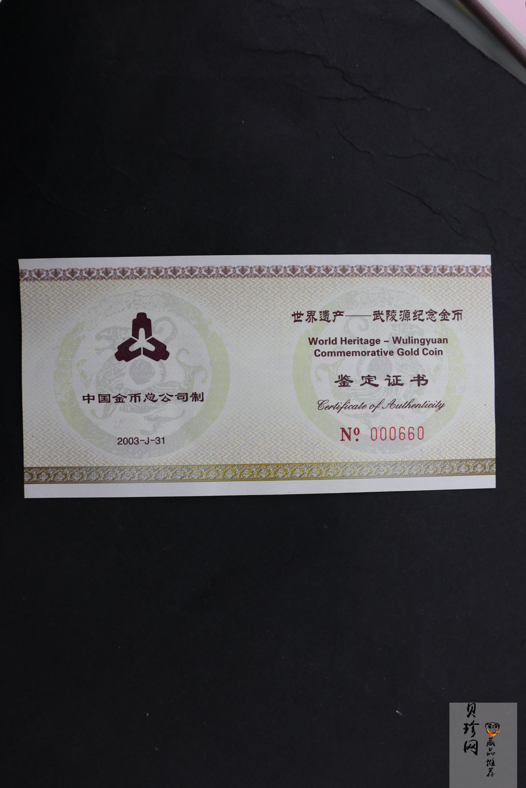 【030901】2003年世界遗产——武陵源金纪念币-武陵源御笔峰1/2盎司精制金币