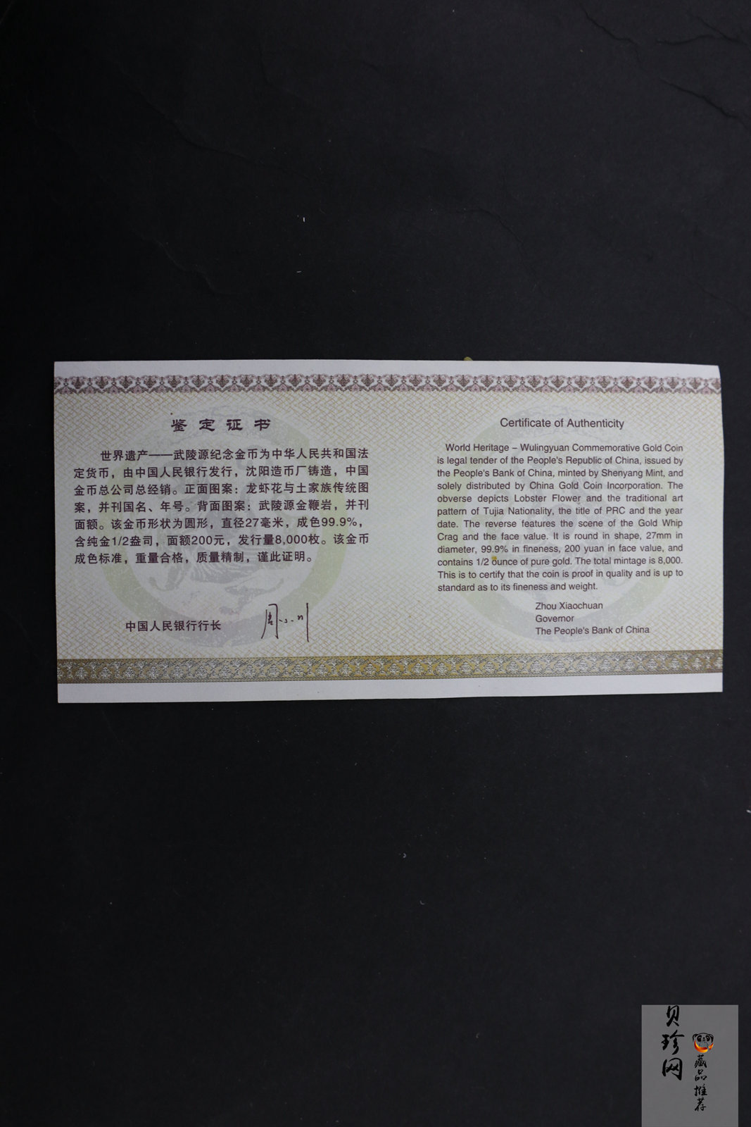 【030901】2003年世界遗产——武陵源金纪念币-武陵源御笔峰1/2盎司精制金币