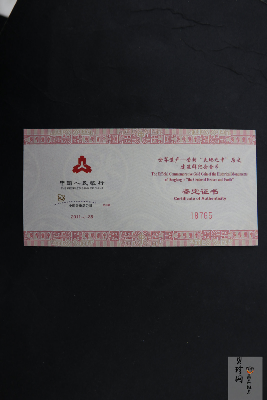 【110903】2011年世界遗产-登封少林寺1/4盎司精制金币