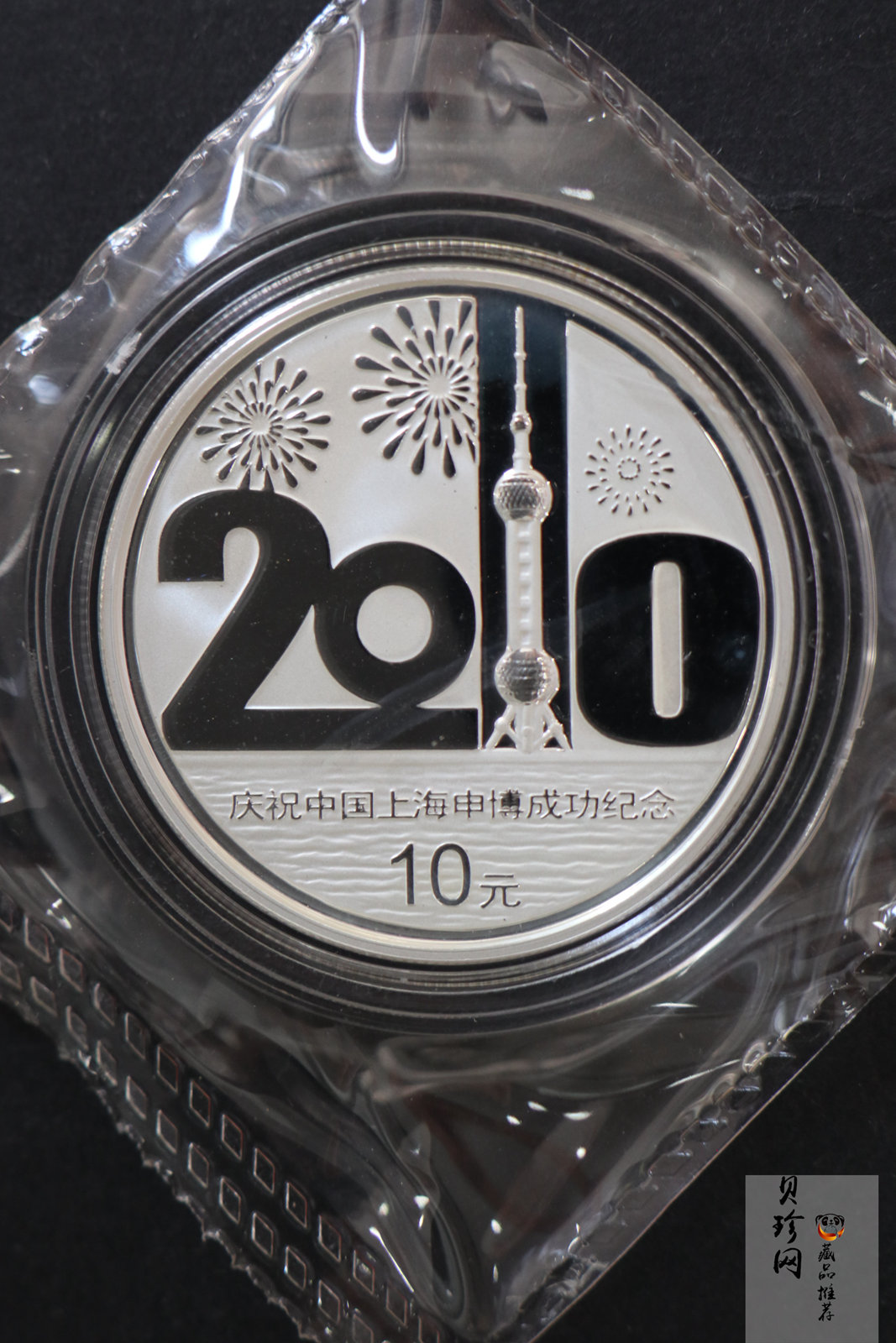 【021302】2002年庆祝中国上海申博成功金银纪念币1盎司精制银币