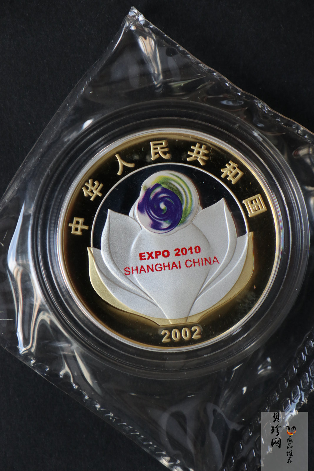 【021302】2002年庆祝中国上海申博成功金银纪念币1盎司精制银币
