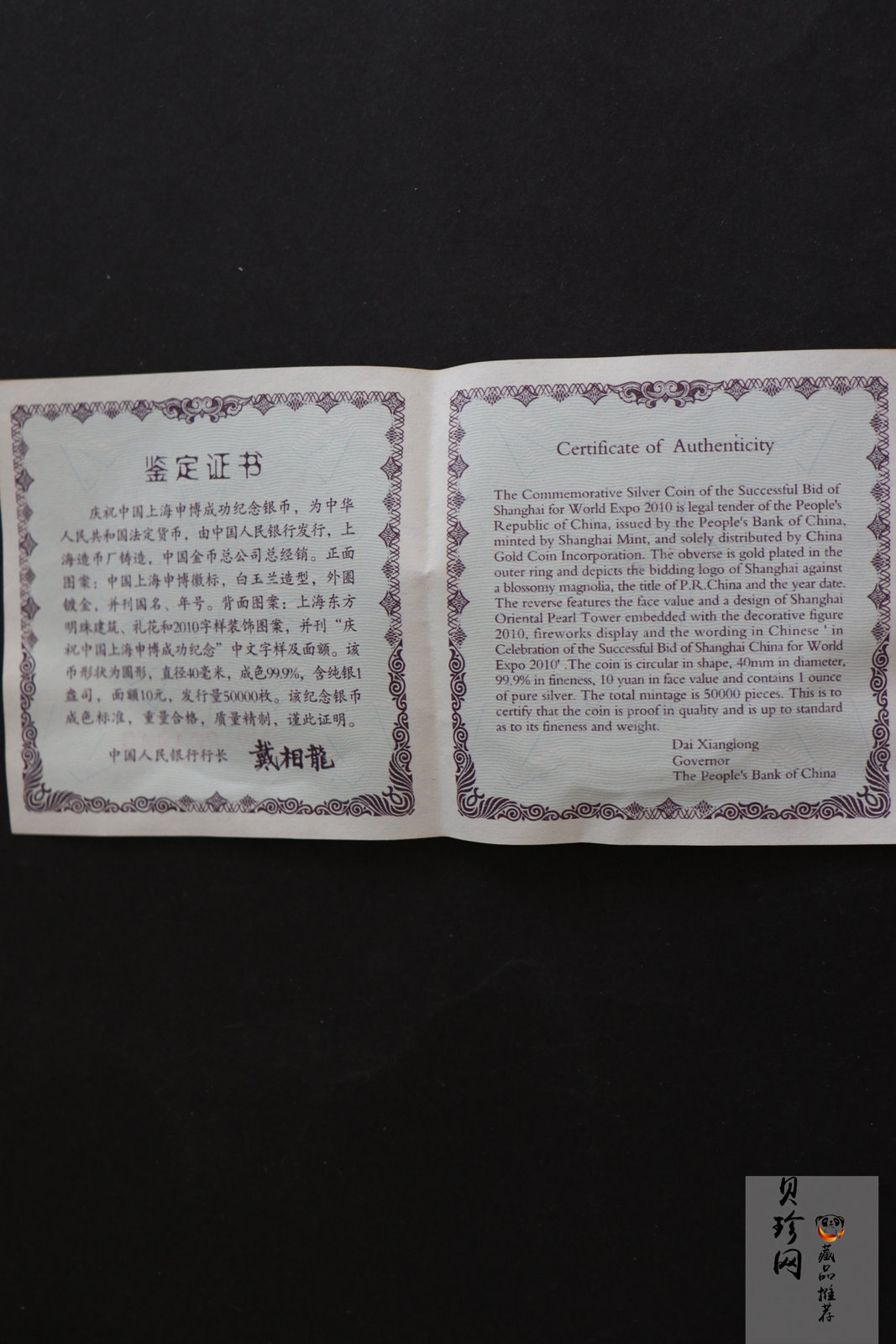 【021302】2002年庆祝中国上海申博成功金银纪念币1盎司精制银币