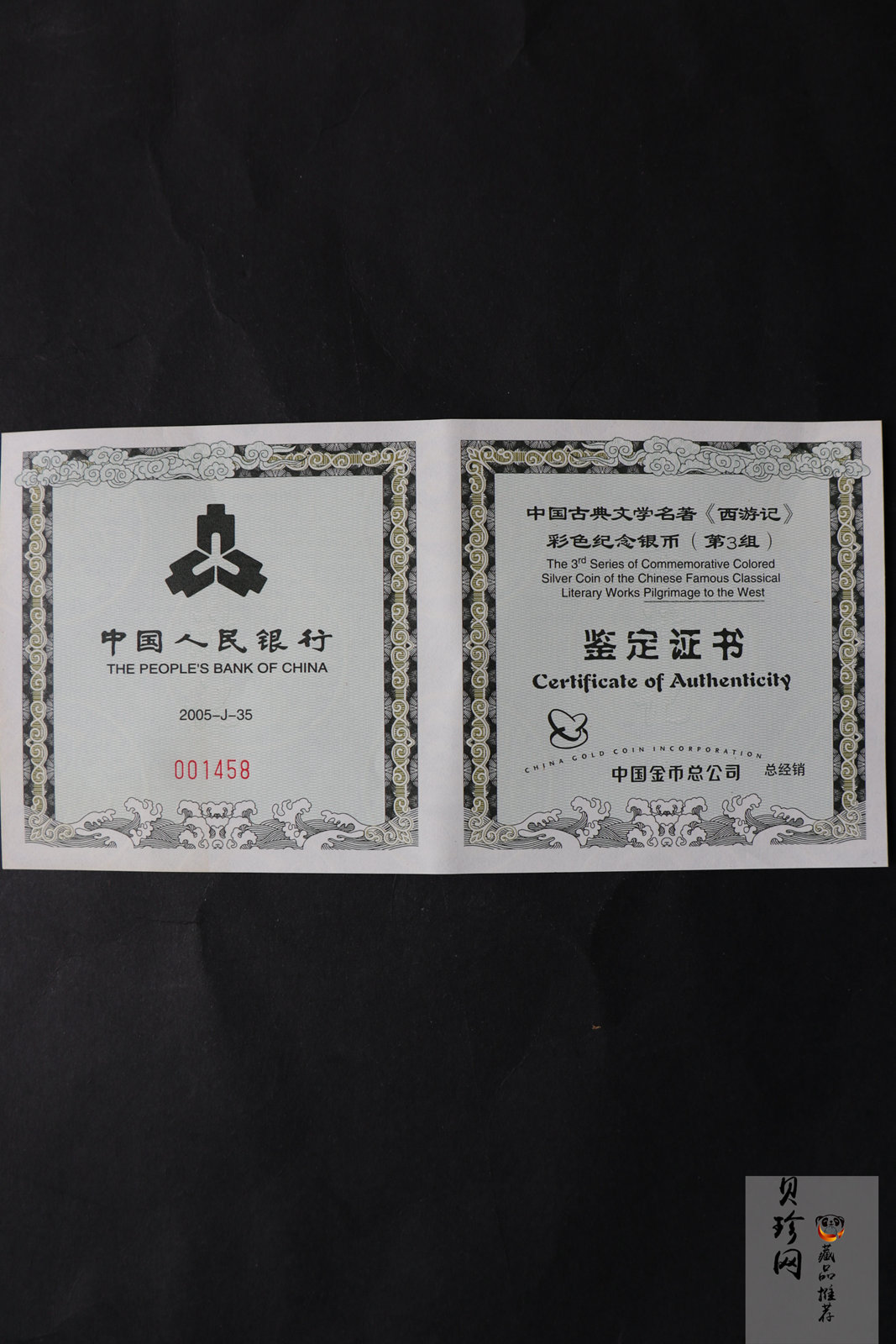 【050703】2005年中国古典文学名著《西游记》第（3）组-取得真经图1公斤精制彩银币