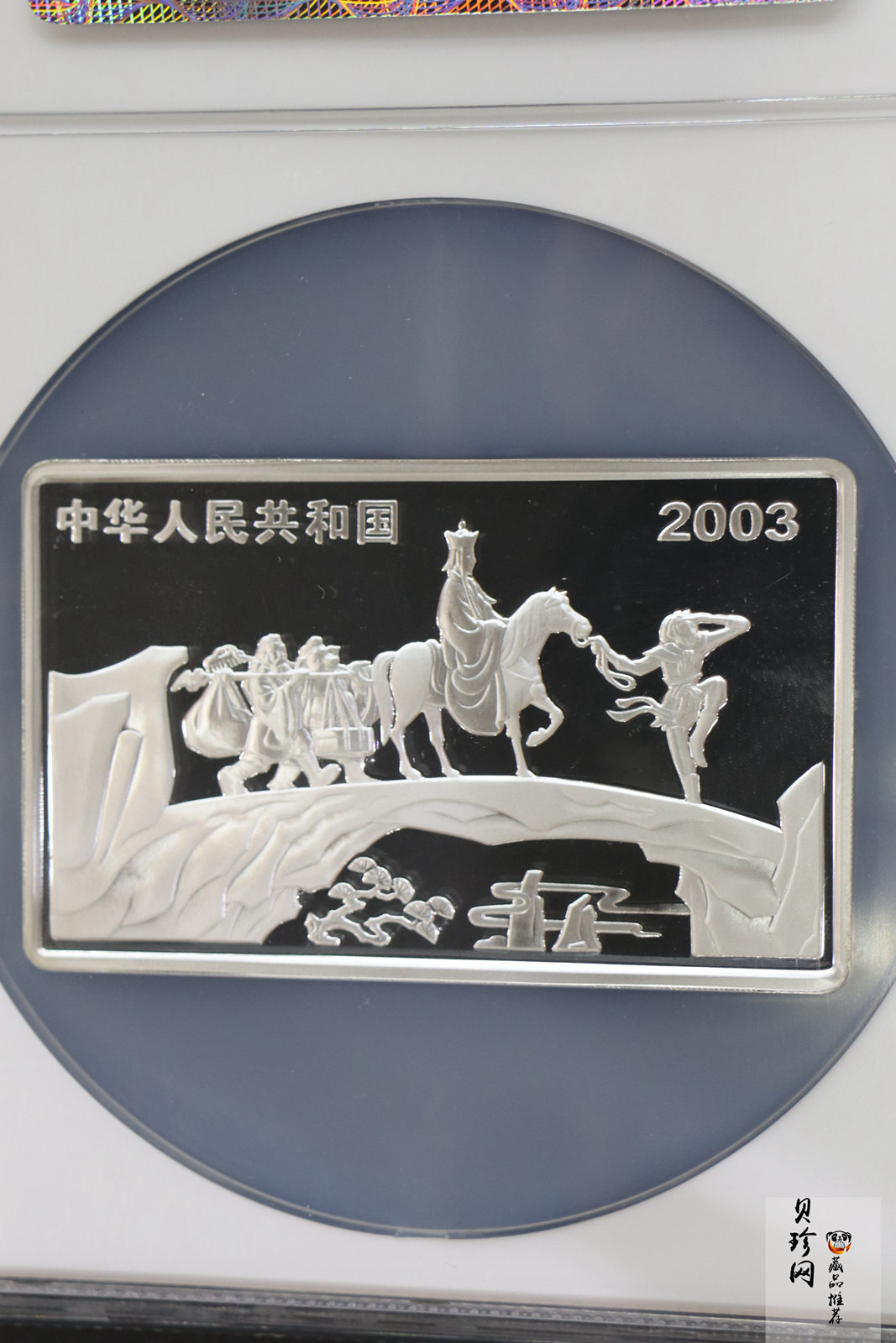 【030803】2003年中国古典文学名著——《西游记》彩色银纪念币（第1组）-蟠桃盛会5盎司长方形