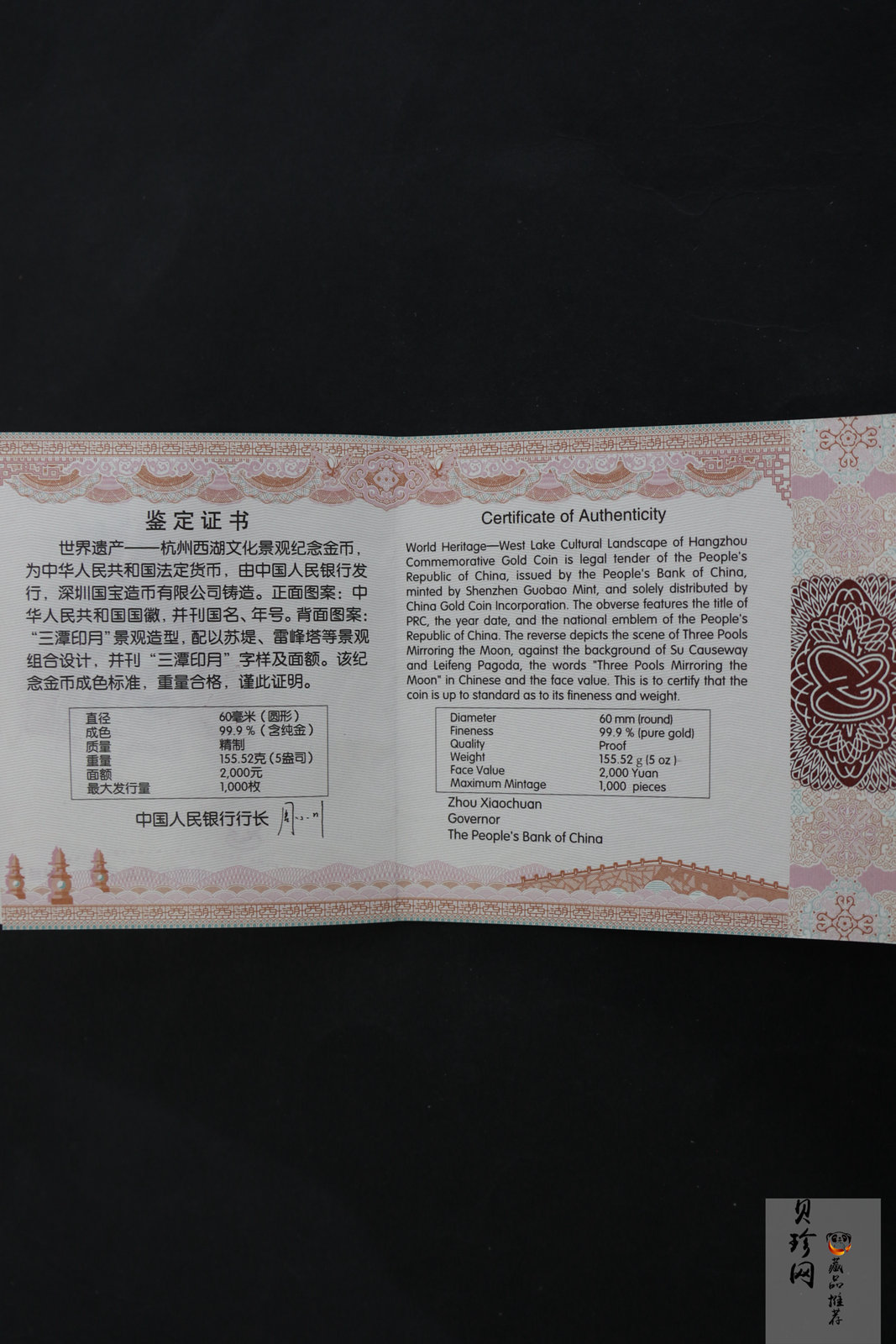 【140702】2014年世界遗产-杭州西湖文化景观-三潭印月5盎司精制金币