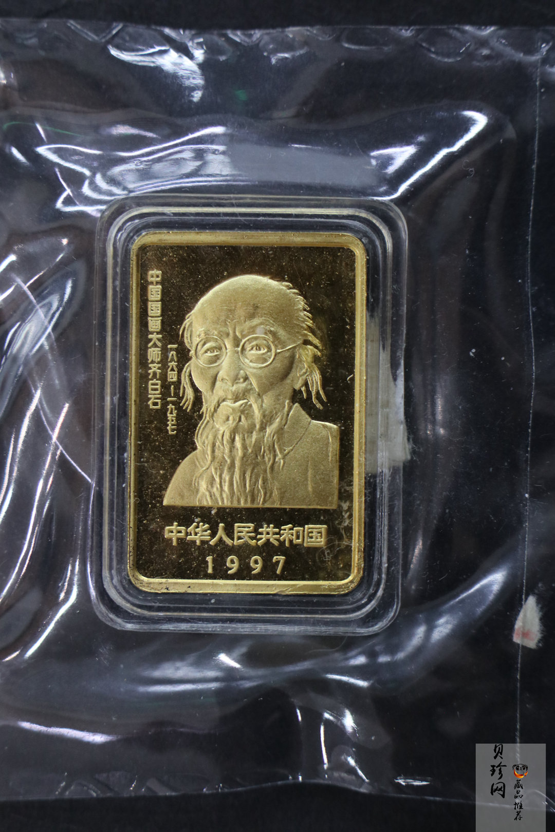 【970303】1997年中国近代国画大师齐白石金币-松鼠葡萄1/2盎司精制长方形金币