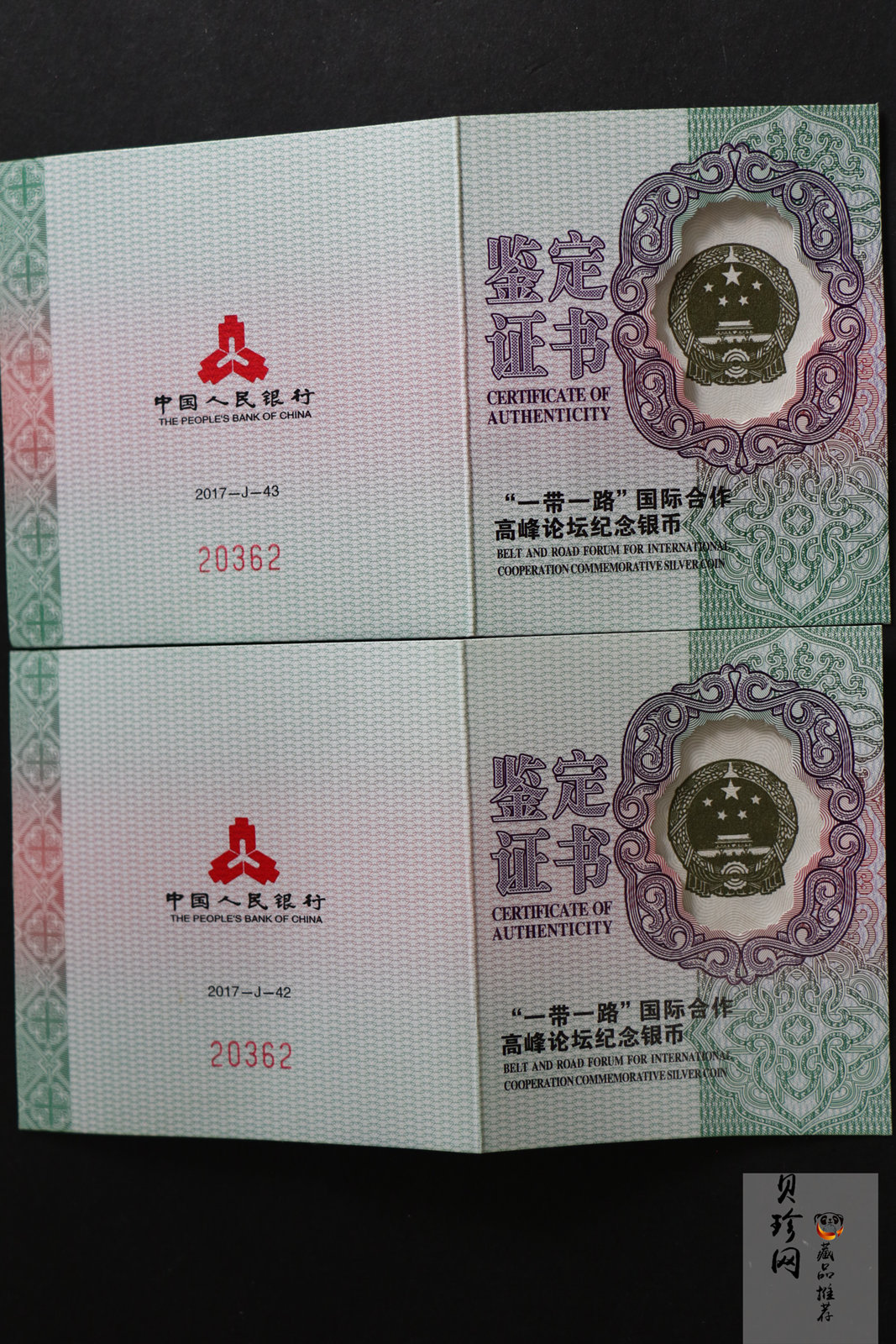 【179120】2017年“一带一路”高峰合作论坛-精制银币2枚一套
