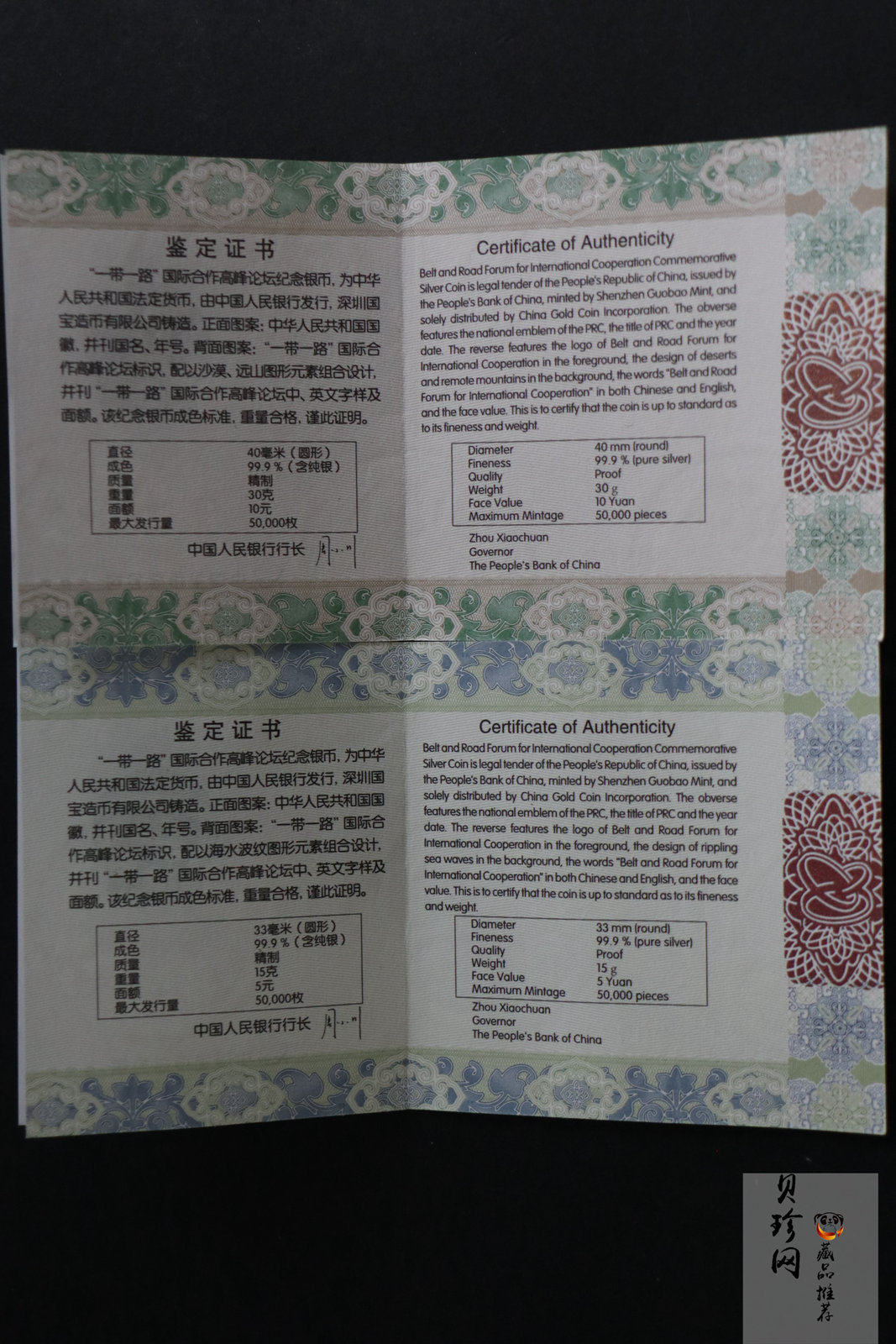 【179120】2017年“一带一路”高峰合作论坛-精制银币2枚一套