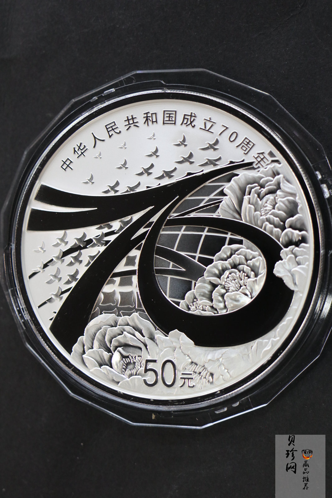 【191104】2019年中华人民共和国成立70周年150克圆形银币