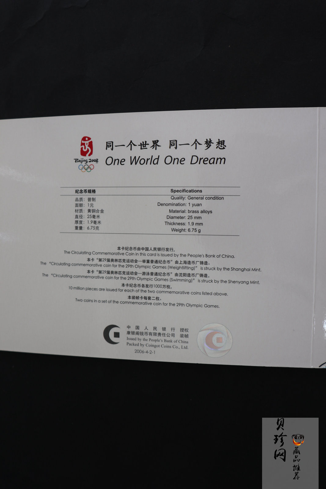 【089480】2008年奥运1组流通币2枚一套