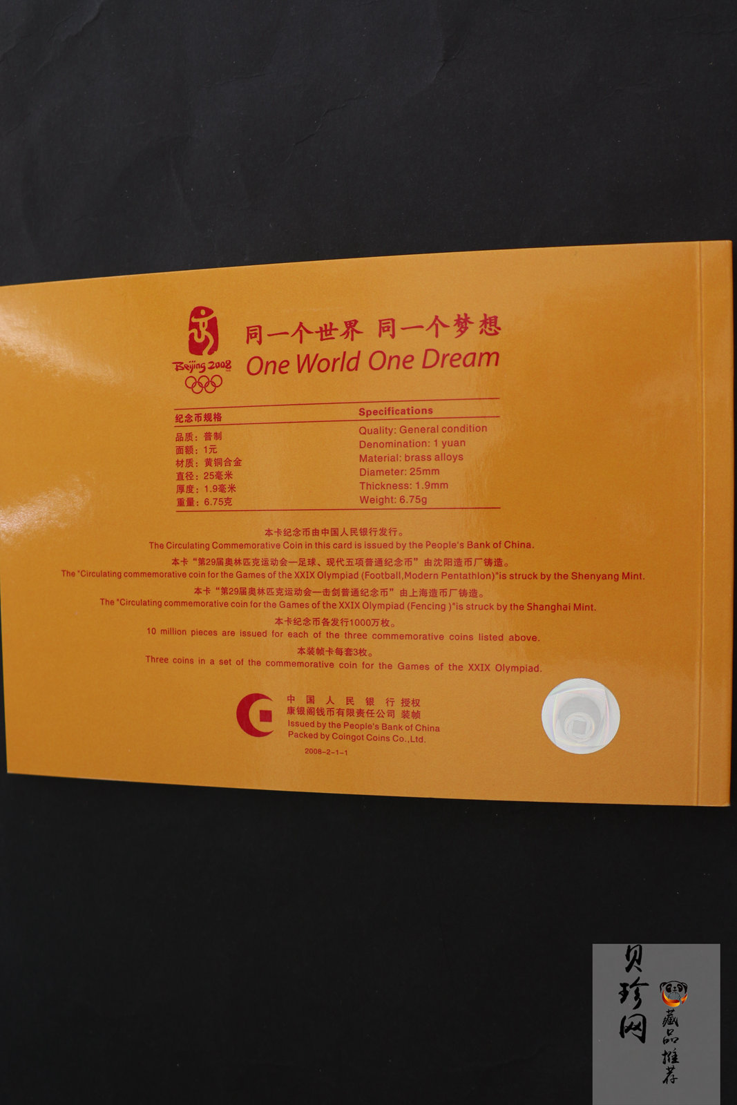 【089490】2008年奥运3组流通币2枚一套
