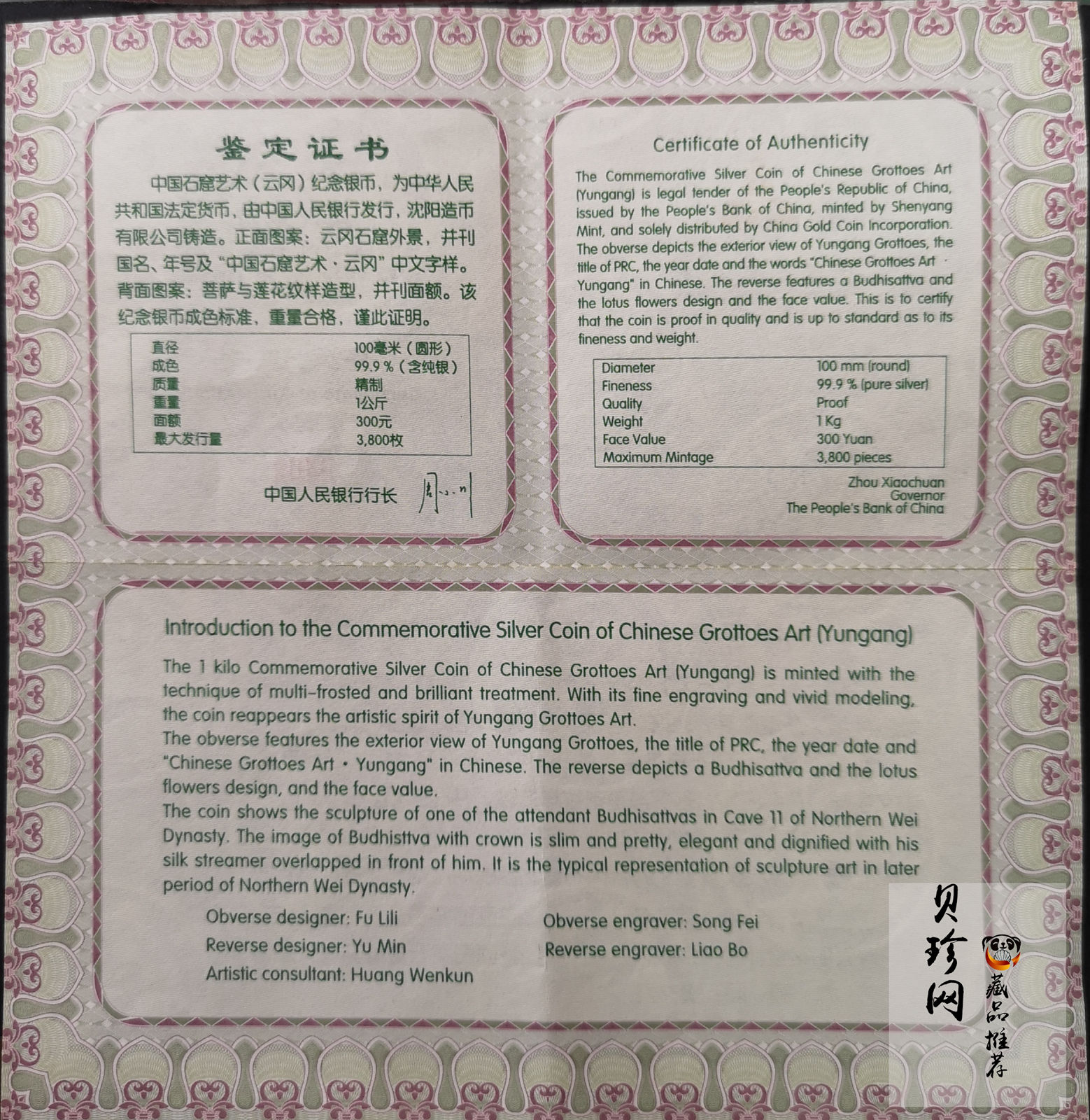 【100904】2010年中国石窟艺术-云冈1公斤精制银币