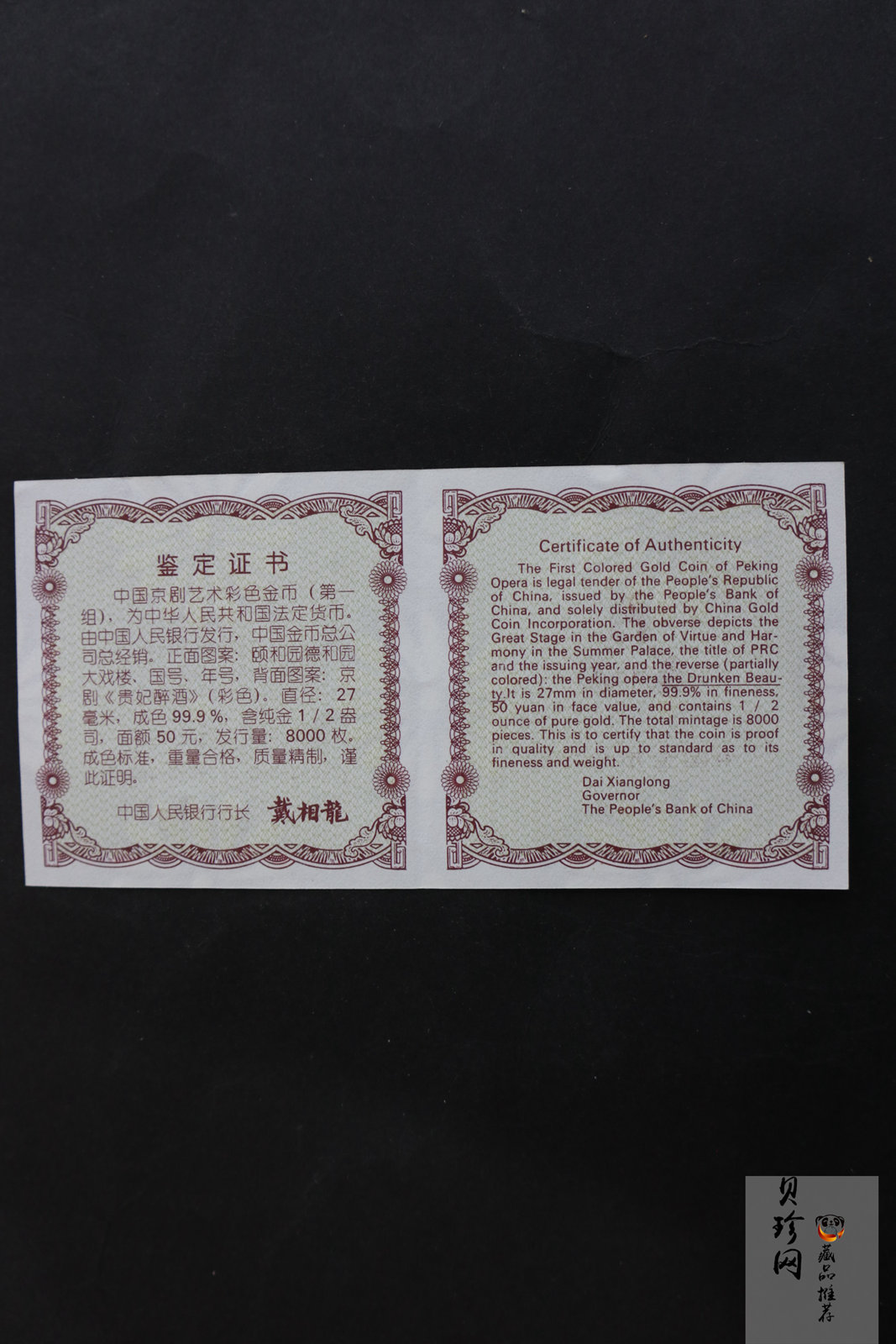 【991801】1999年中国京剧艺术彩色金银纪念币（第1组）-《贵妃醉酒》1/2盎司彩色精制金币